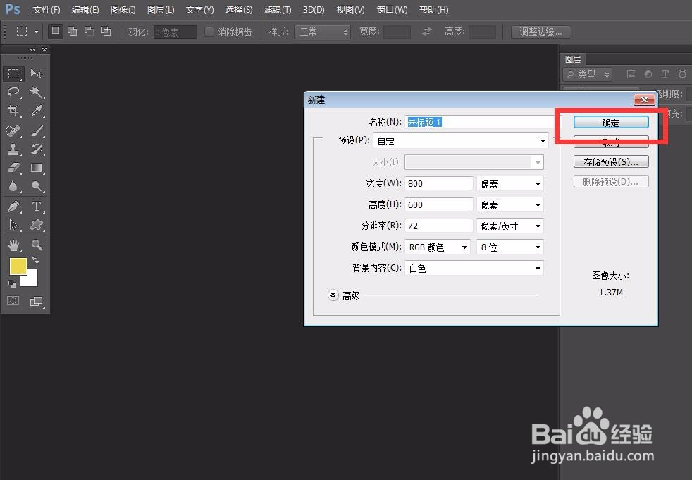 photoshop怎么制作会动的箭头