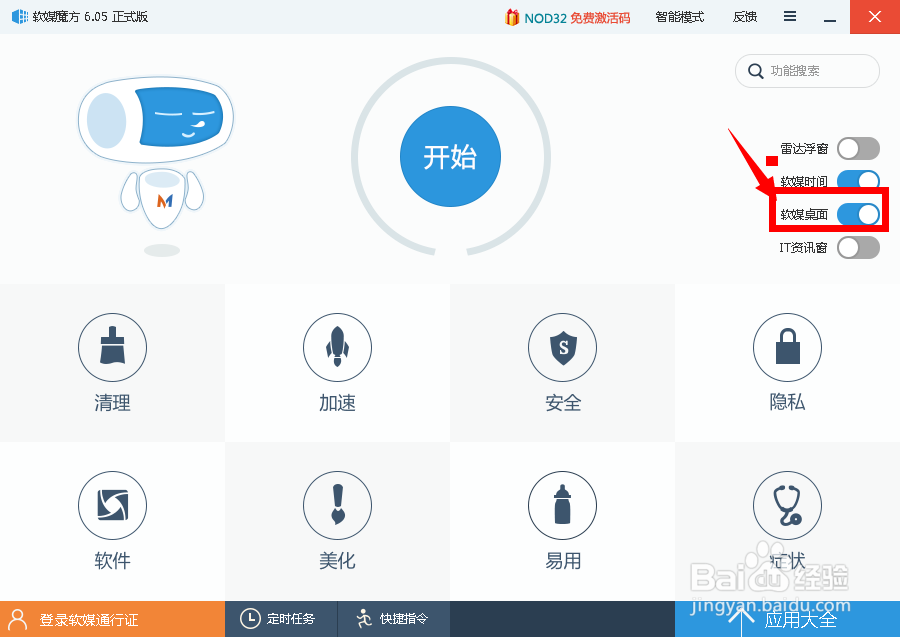 利用魔方软件让你的电脑桌面变成苹果风