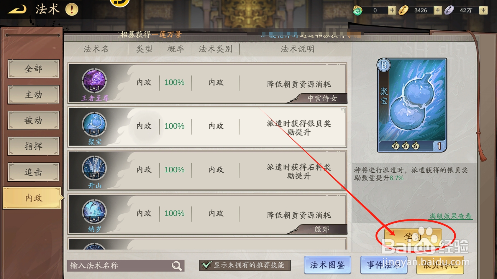 朝歌如何给瑶池仙女学习【聚宝】内政法术？