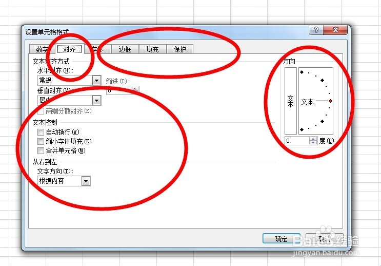excel中单元格的设置方法和技巧