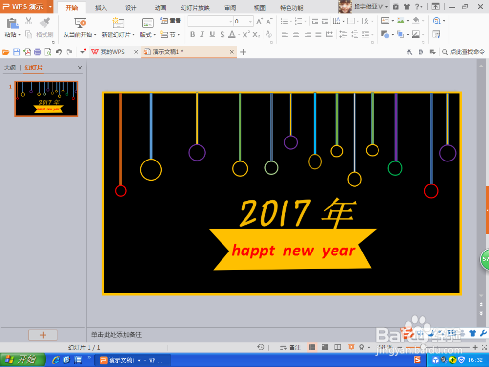 如何用PPT设计新年模板