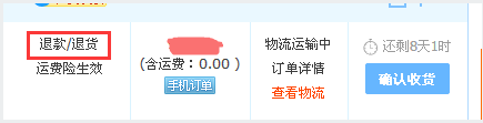 天猫商城退货退款流程