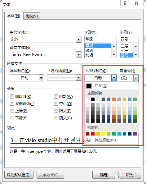 在Word2016中设置文字下划线的方法简介