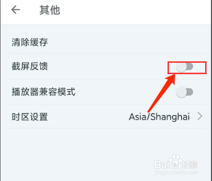 扇贝听力app怎样关闭截屏反馈或功能？