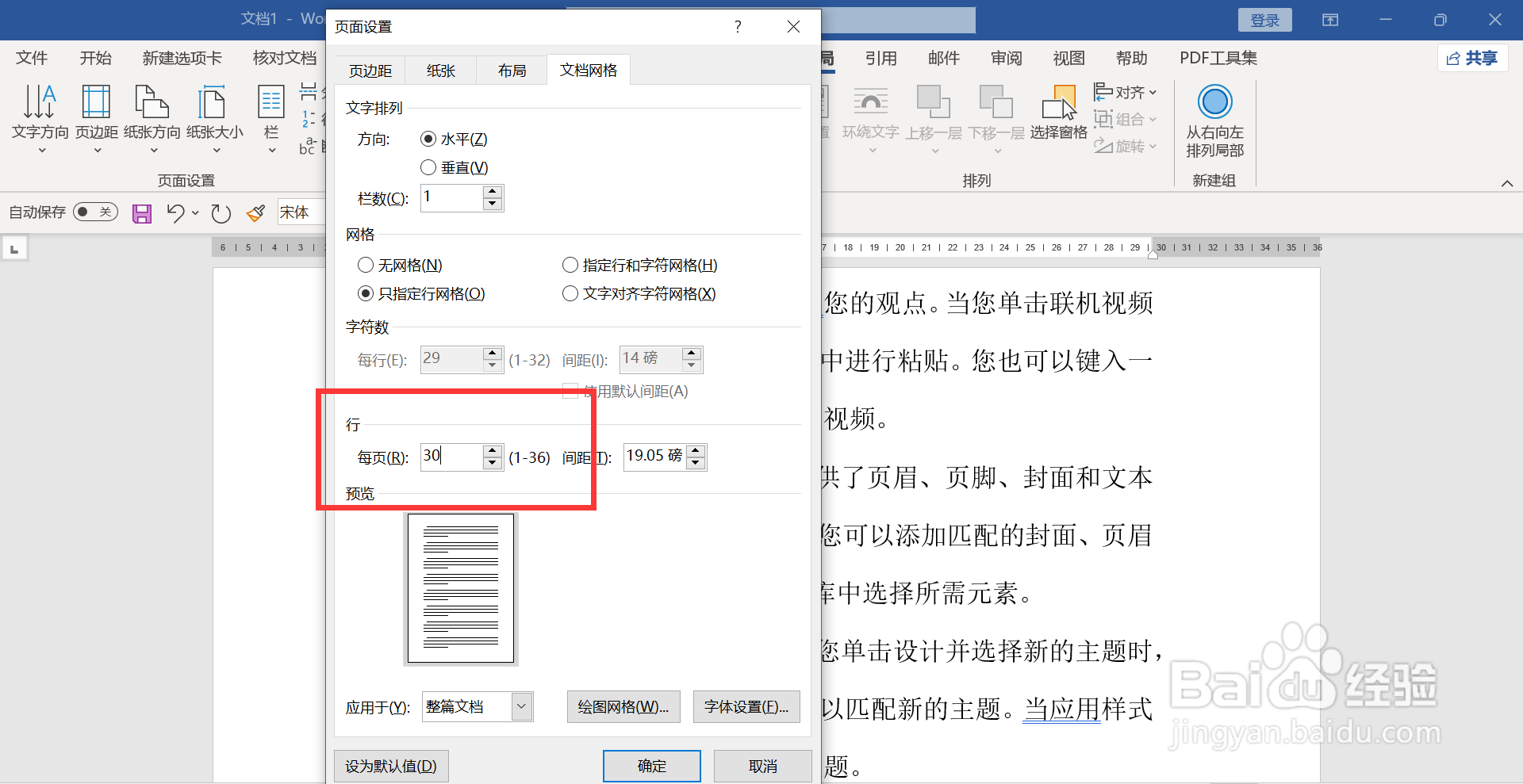 word怎么指定行数