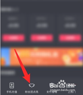 抖音粉丝团牌子怎么删除