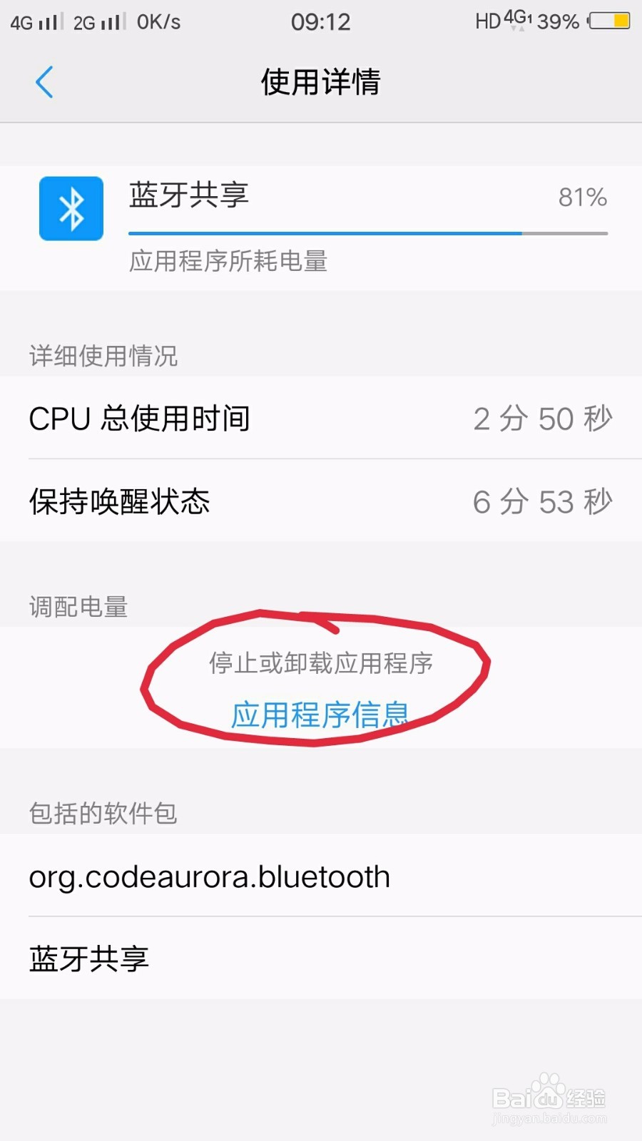 手机耗电太快怎么办