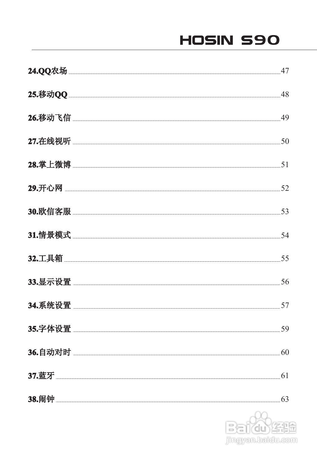 欧新S90手机使用说明书:[1]