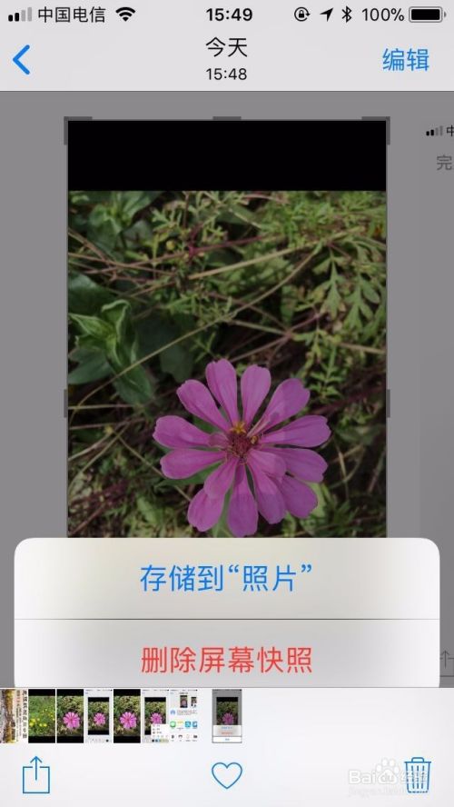 iOS 11教程011:苹果系统自带截图的用法
