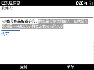 三星I600短信复制粘贴方法