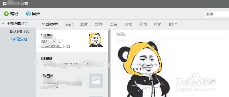 电脑QQ如何查询QQ收藏