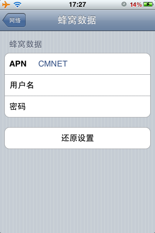 iphone插卡后不能上网的解决办法