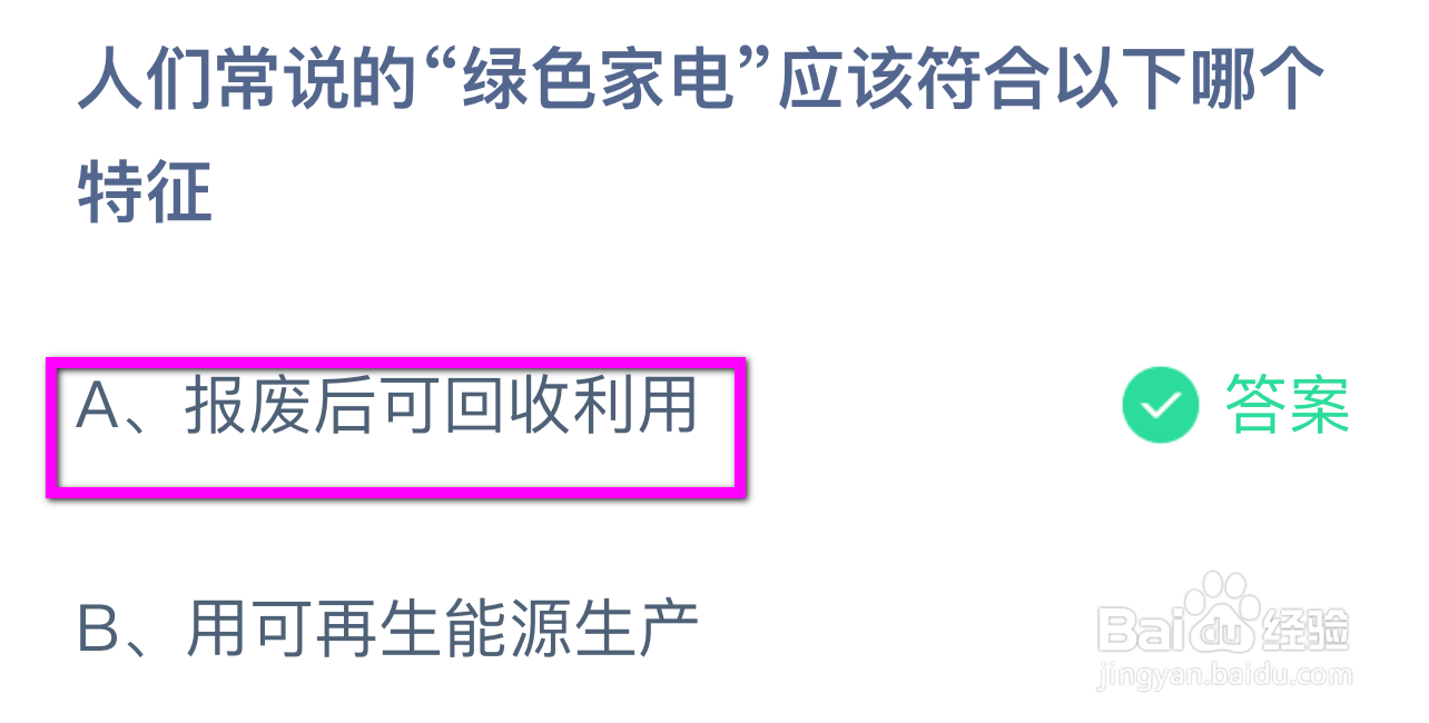 蚂蚁庄园9月29日最新答案大全2024