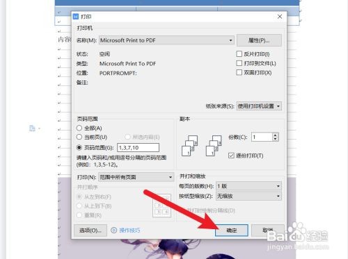 wps分页打印如何设置