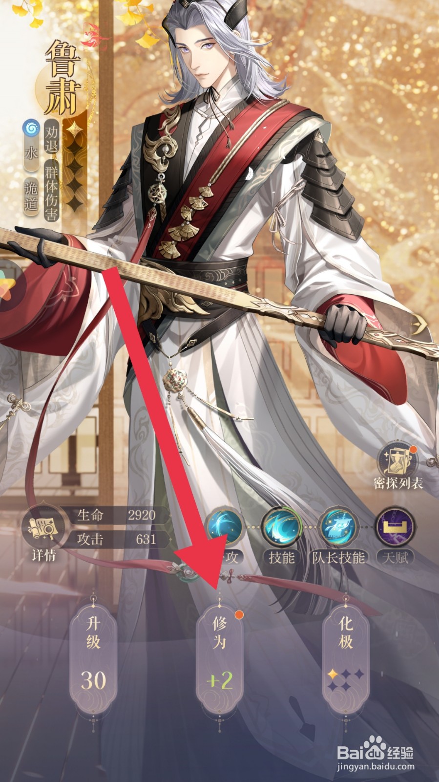 如鸢app怎样对密探进行进阶