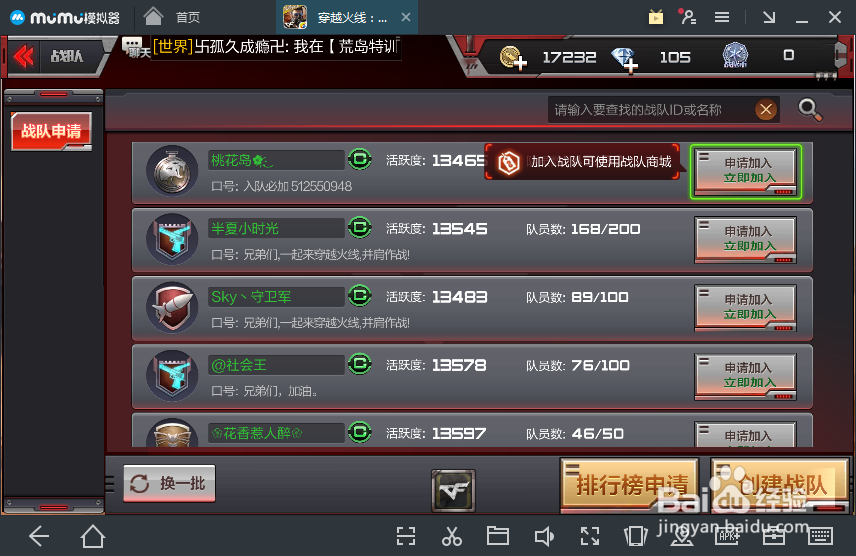 荒岛特训怎么组建战队？