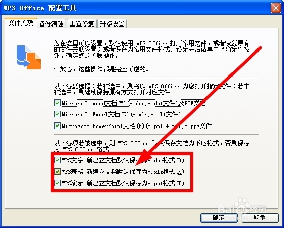 Wps如何设置默认保存为World文档(doc格式)