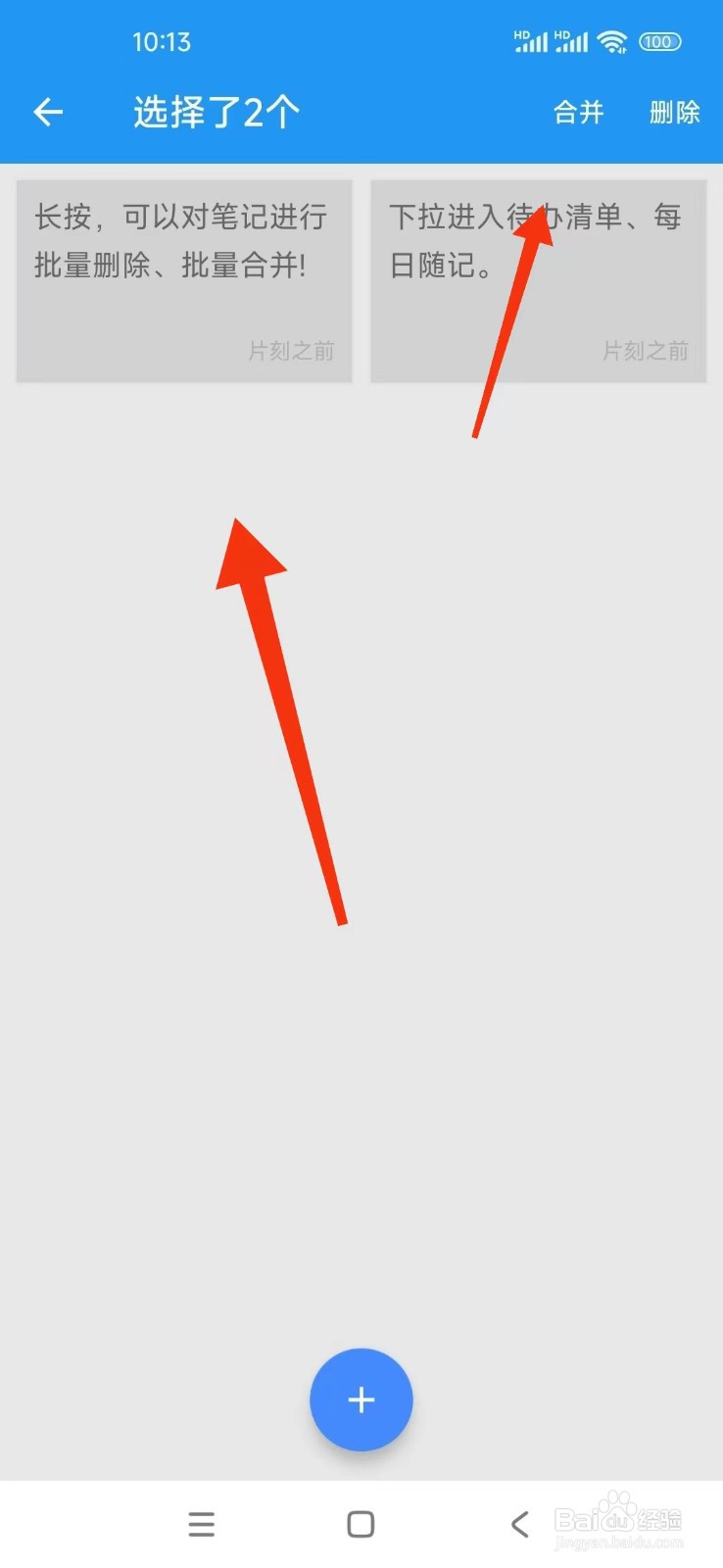 小日常记事本APP怎么合并笔记？