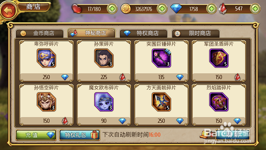 如何尽快获得《盗梦英雄-国际版》传说英雄