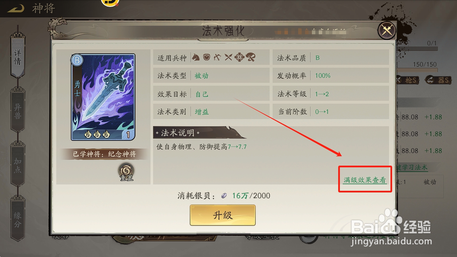 朝歌S1纪念神将【勇士】满级效果是什么