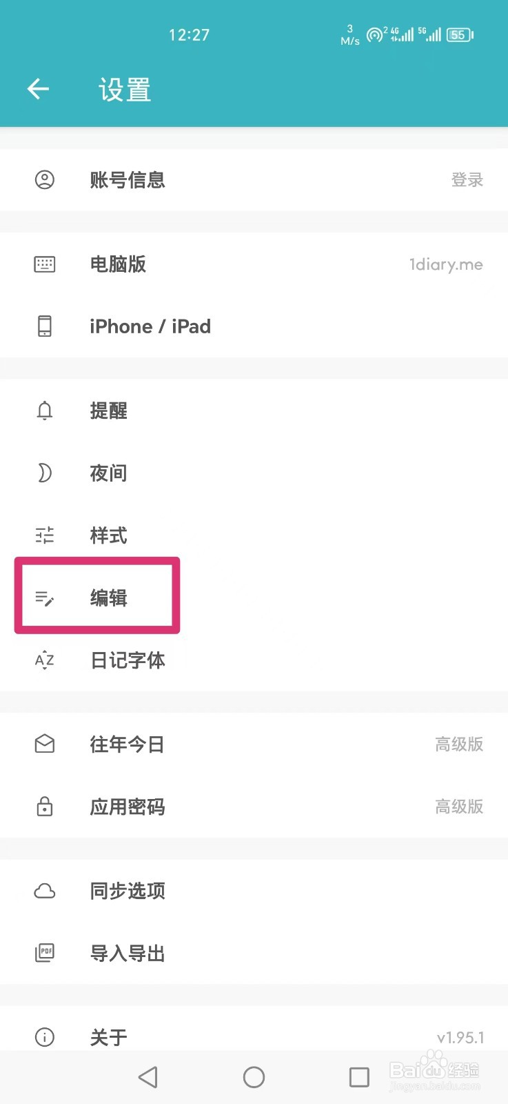 《一本日记》APP怎么设置首行自动缩进