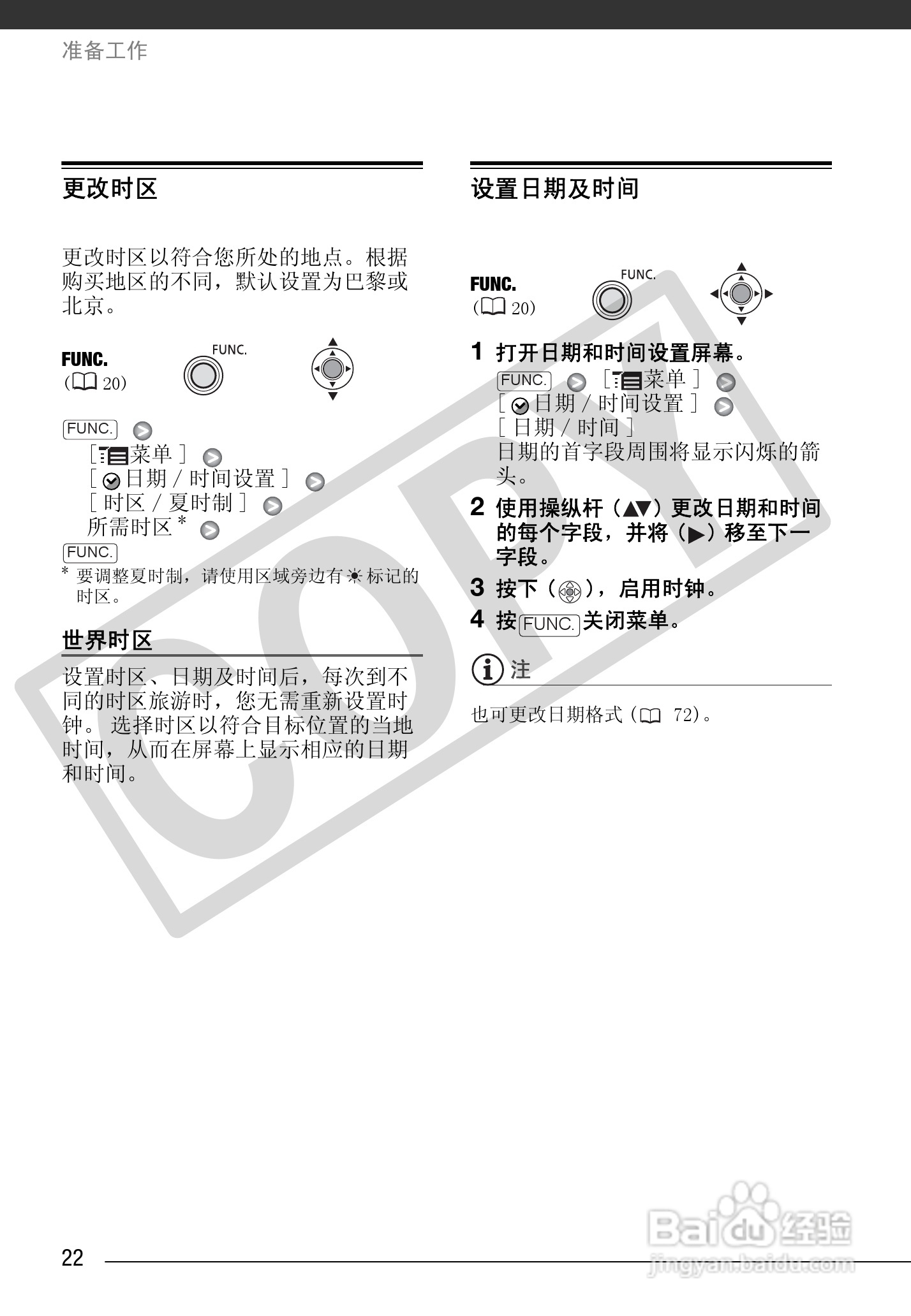 佳能MD255数码摄像机使用说明书:[3]