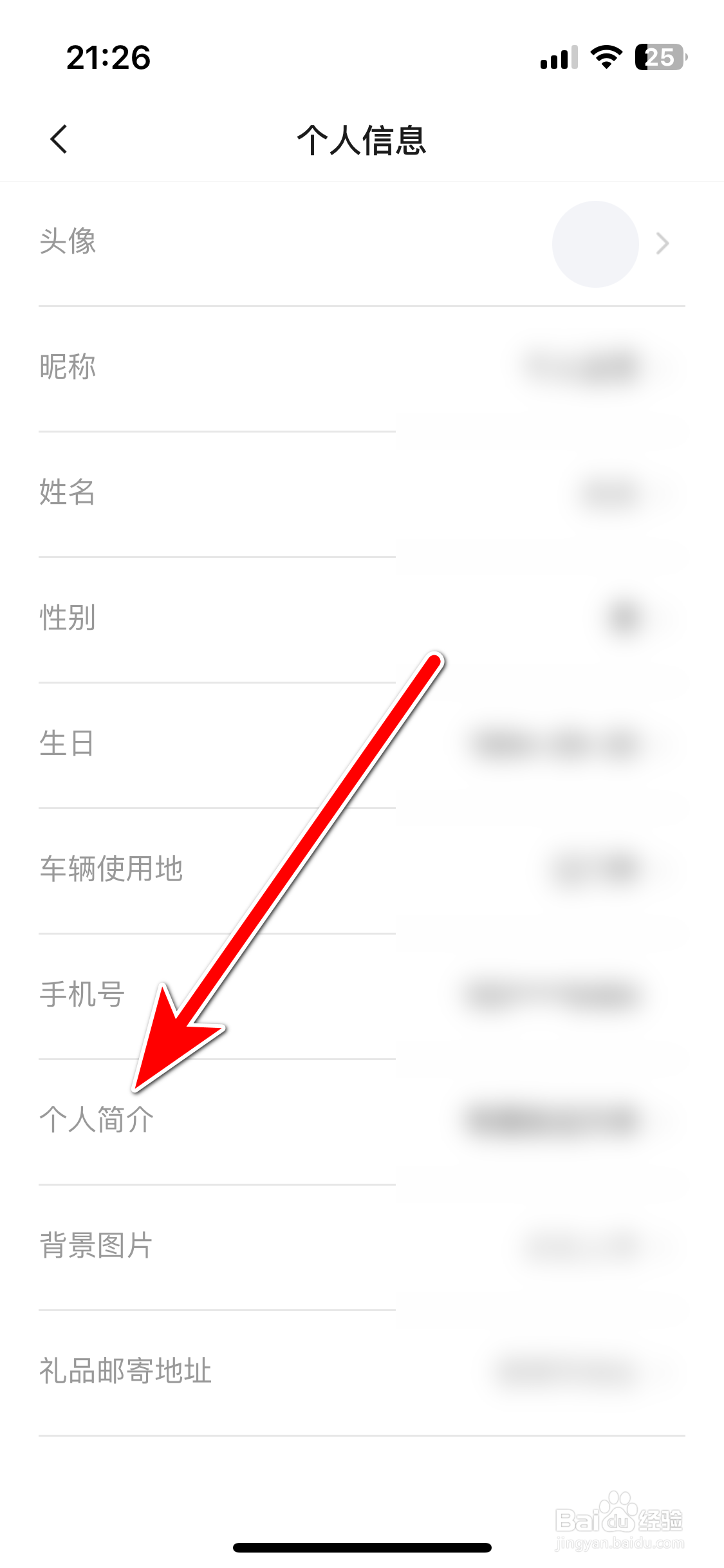 广汽传祺如何设置个人简介