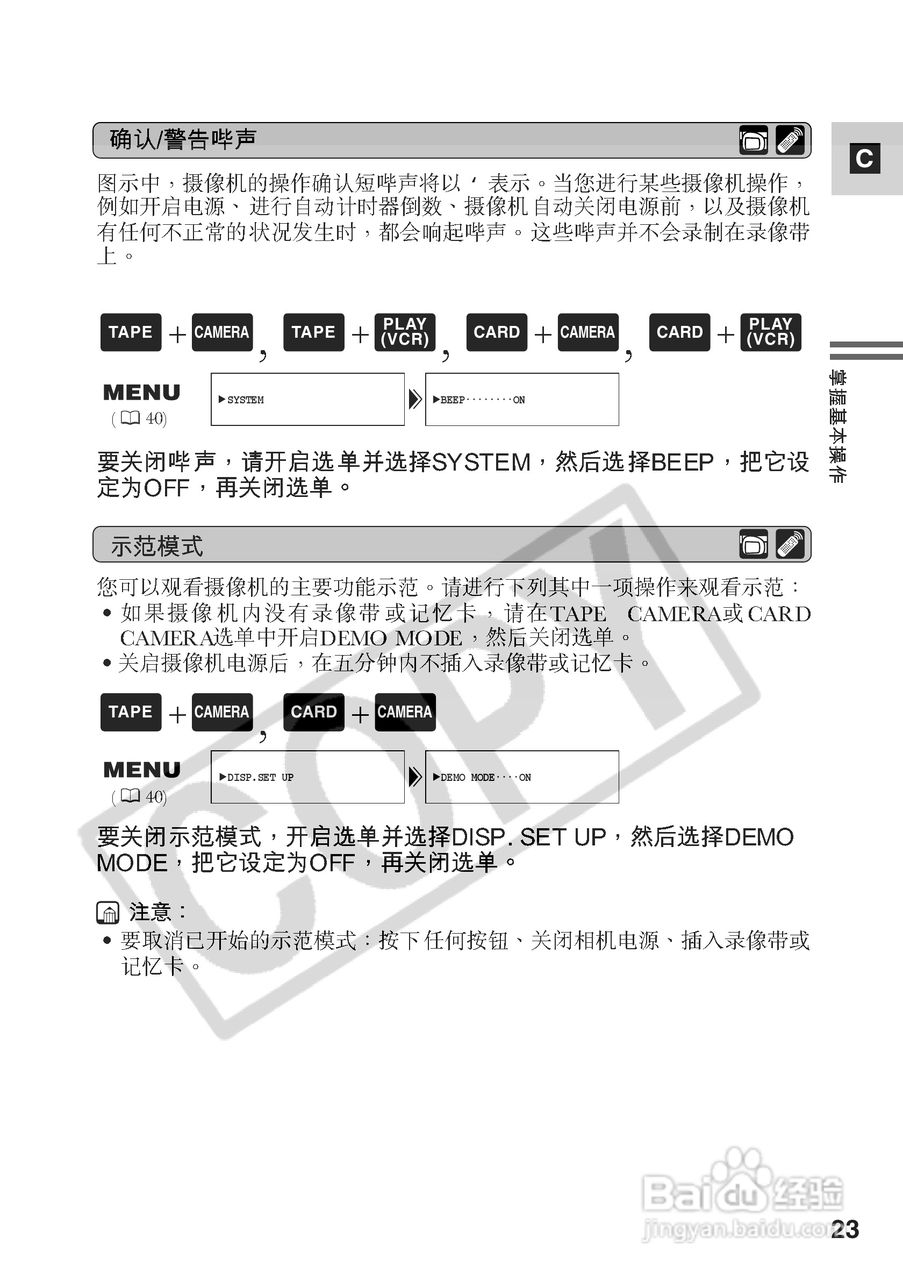佳能MV550i数码摄像机使用说明书:[3]