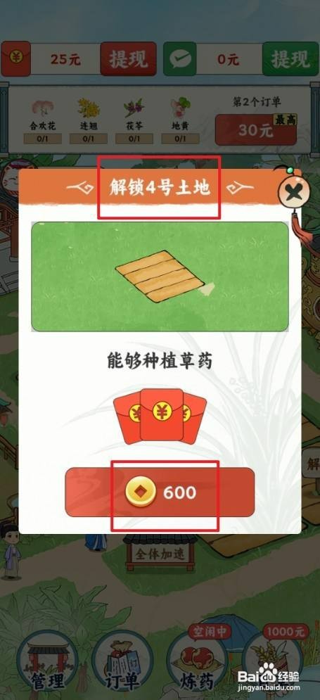 百草书屋如何才能解锁4号土地