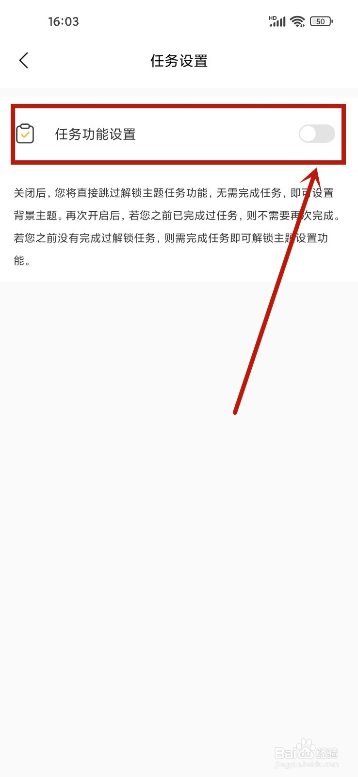 《恋爱纪念日》怎么跳过任务功能设置