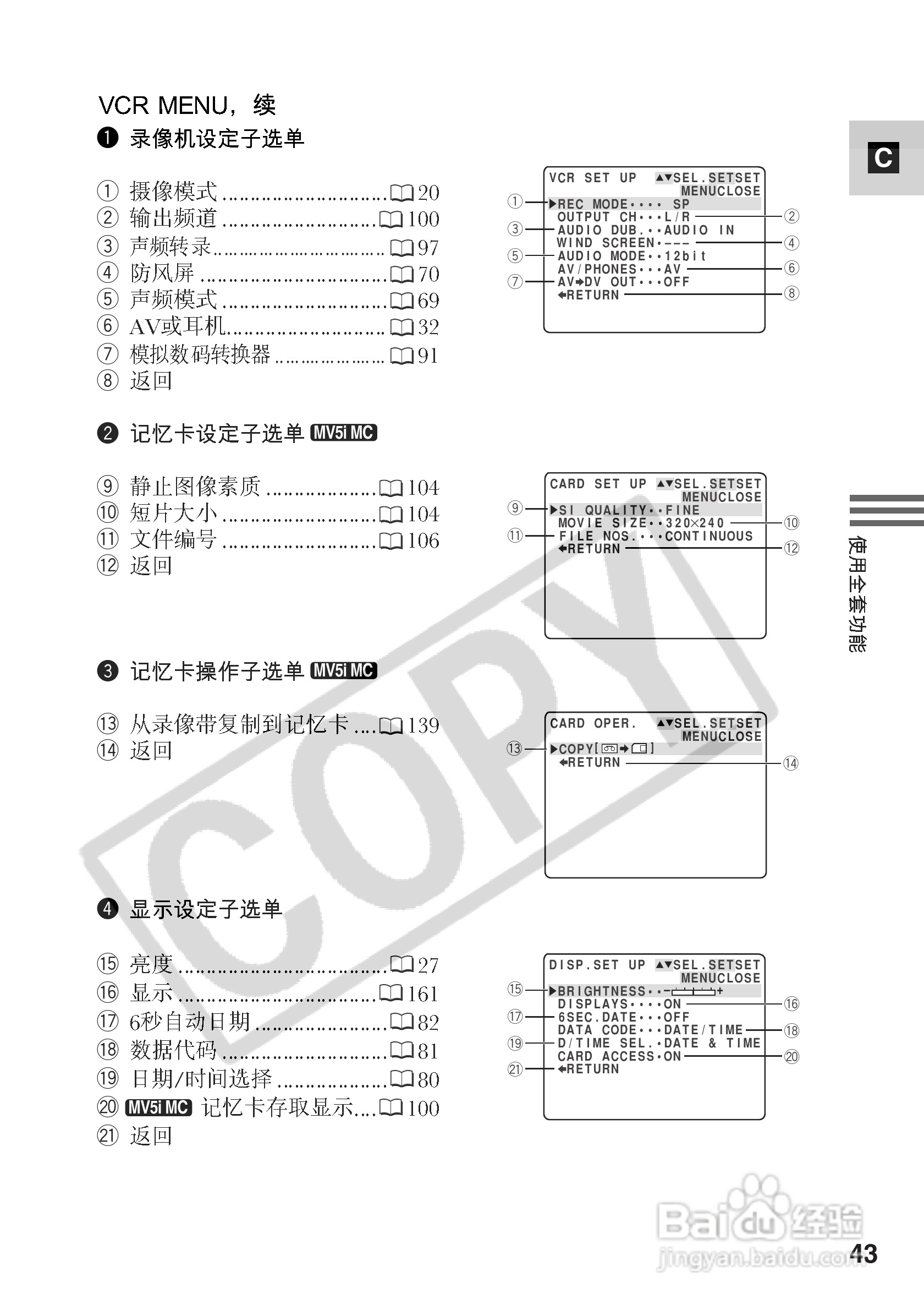 佳能MV5iMC数码摄像机使用说明书:[5]