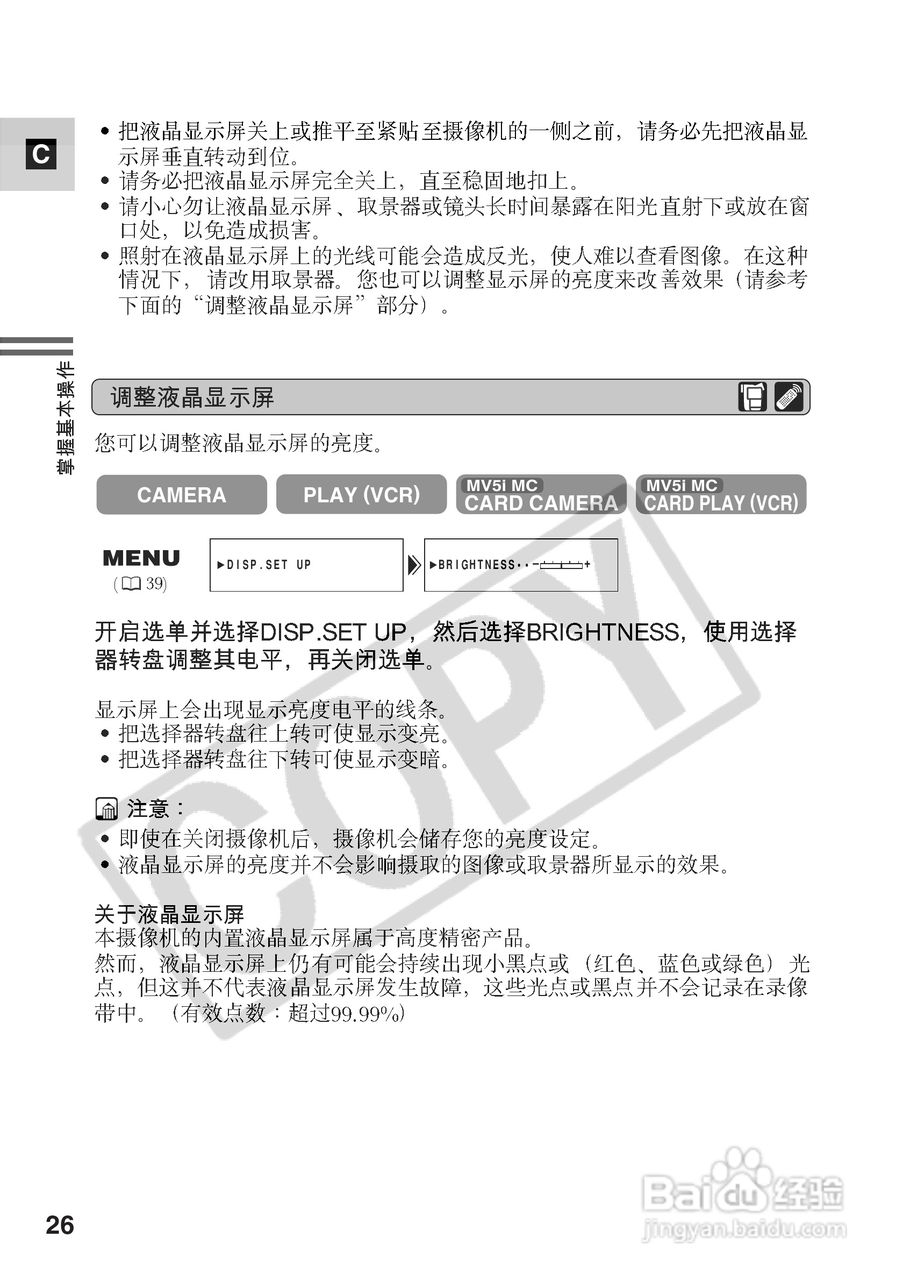 佳能MV5iMC数码摄像机使用说明书:[3]