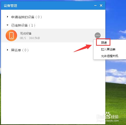 小米随身wifi怎么设置限速
