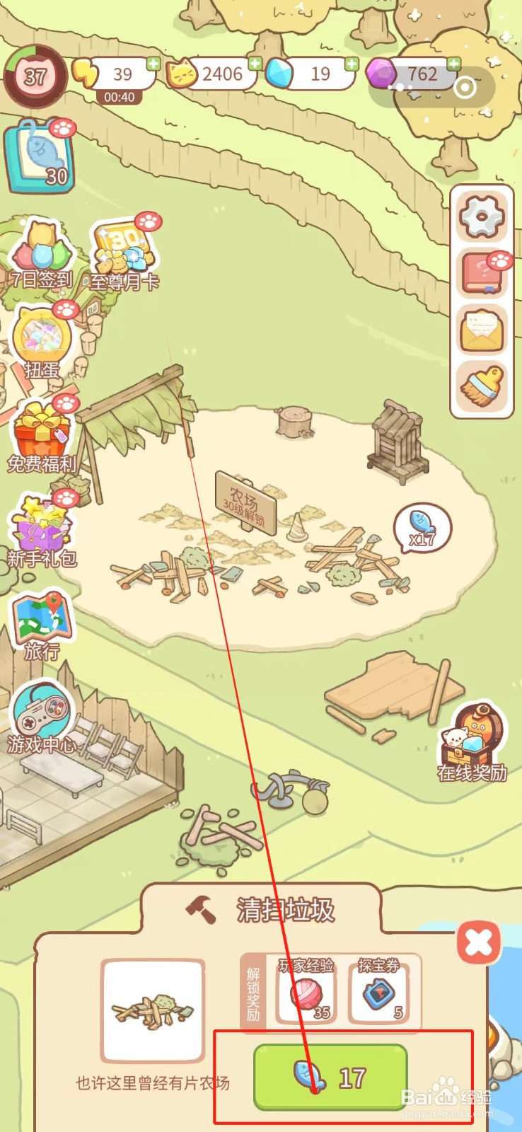 猫之岛的农场怎么清扫垃圾