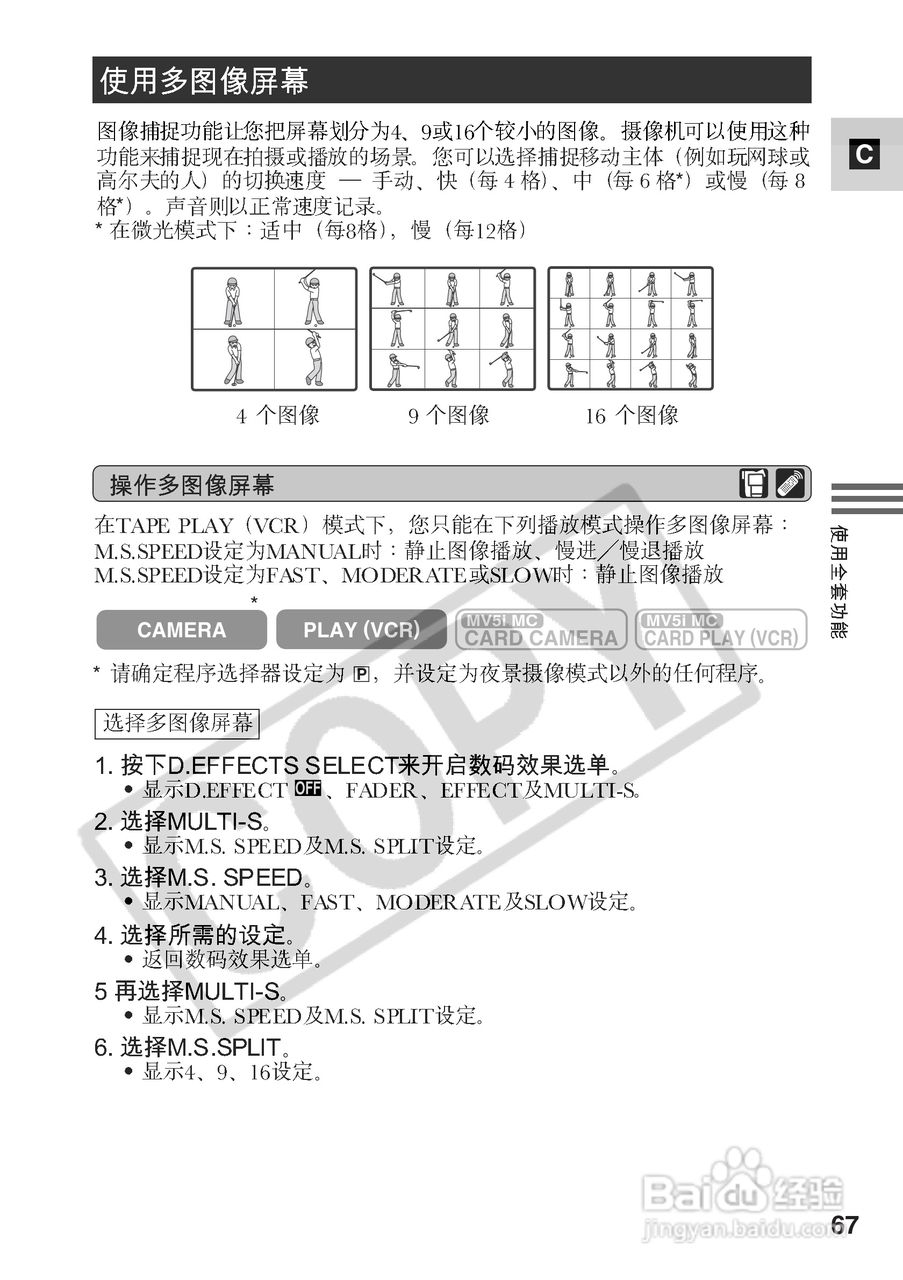佳能MV5iMC数码摄像机使用说明书:[7]