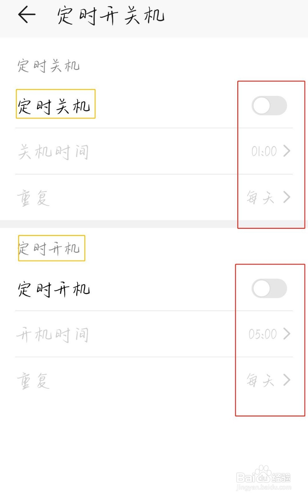 怎么给手机设置定时开机定时关机