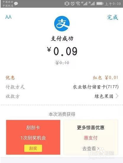 云果OS收银如何对接口碑支付