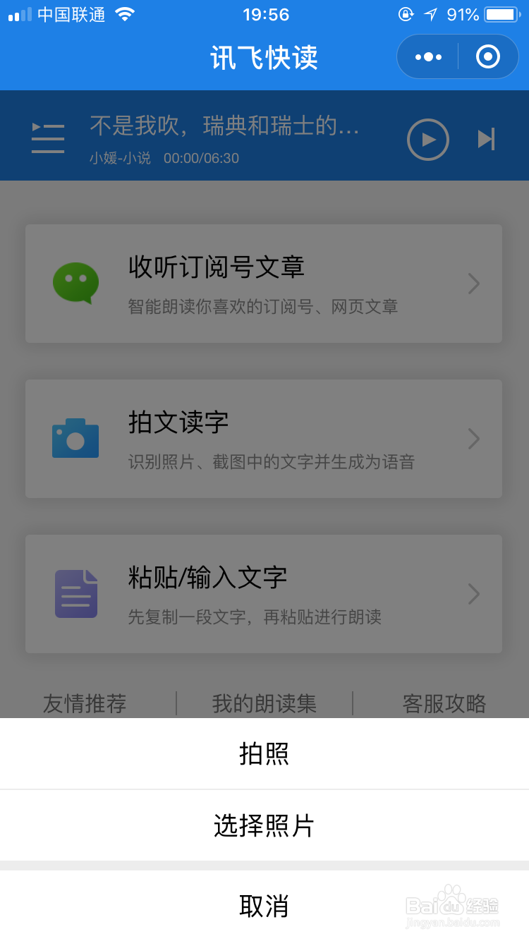可以自制听书音频的软件