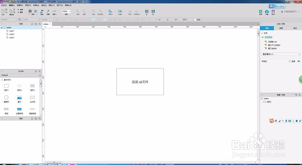 交互设计留学 | Axure图文教程：基础（一)