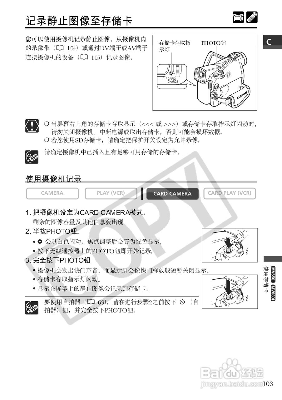 佳能MV650i数码摄像机使用说明书:[11]