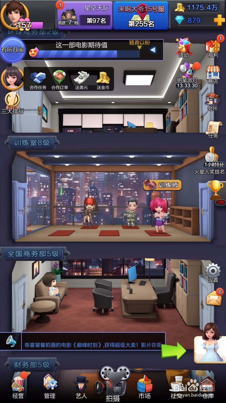票房大卖王的星探成就怎么完成