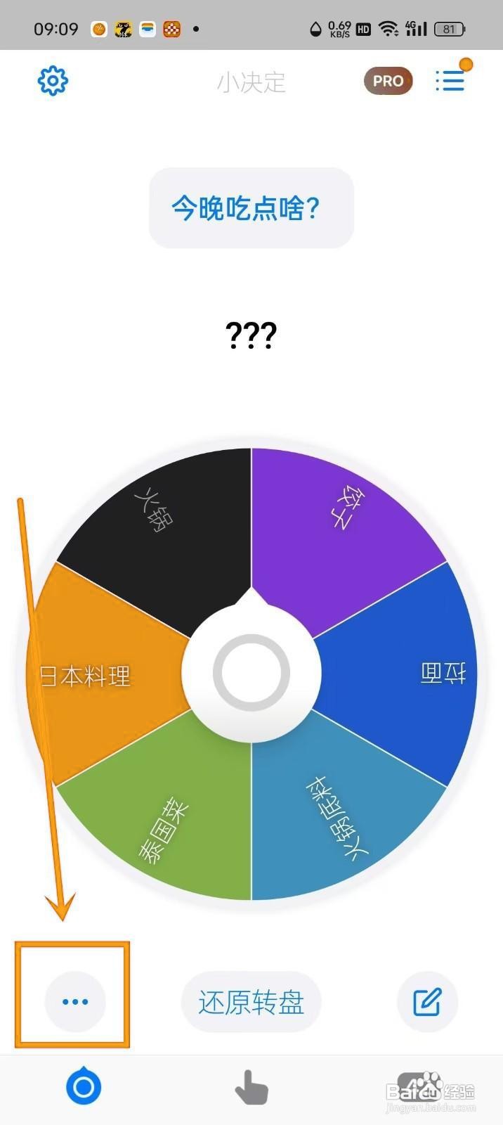 如何在《小决定》中设置转盘配色？