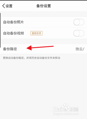 腾讯微云修改备份路径方法