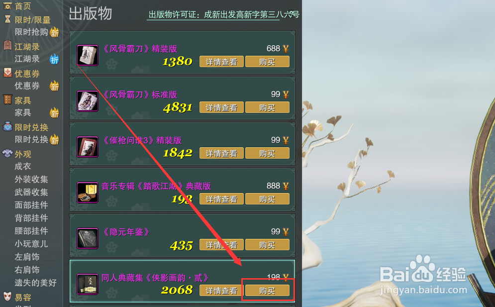 剑网3怎么购买同人典藏集《侠影画韵·贰》