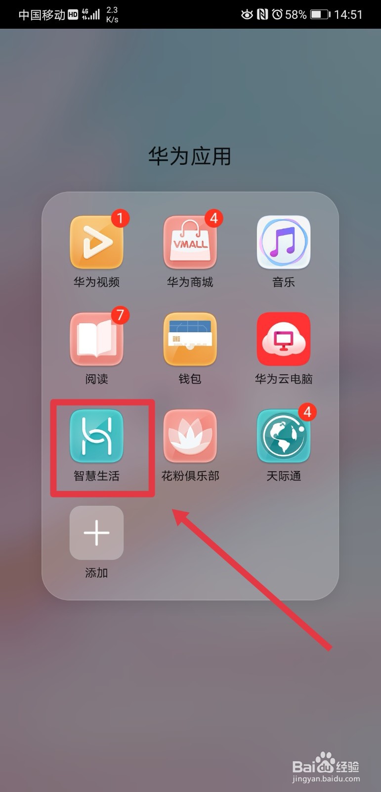 华为手机如何订阅智慧生活服务