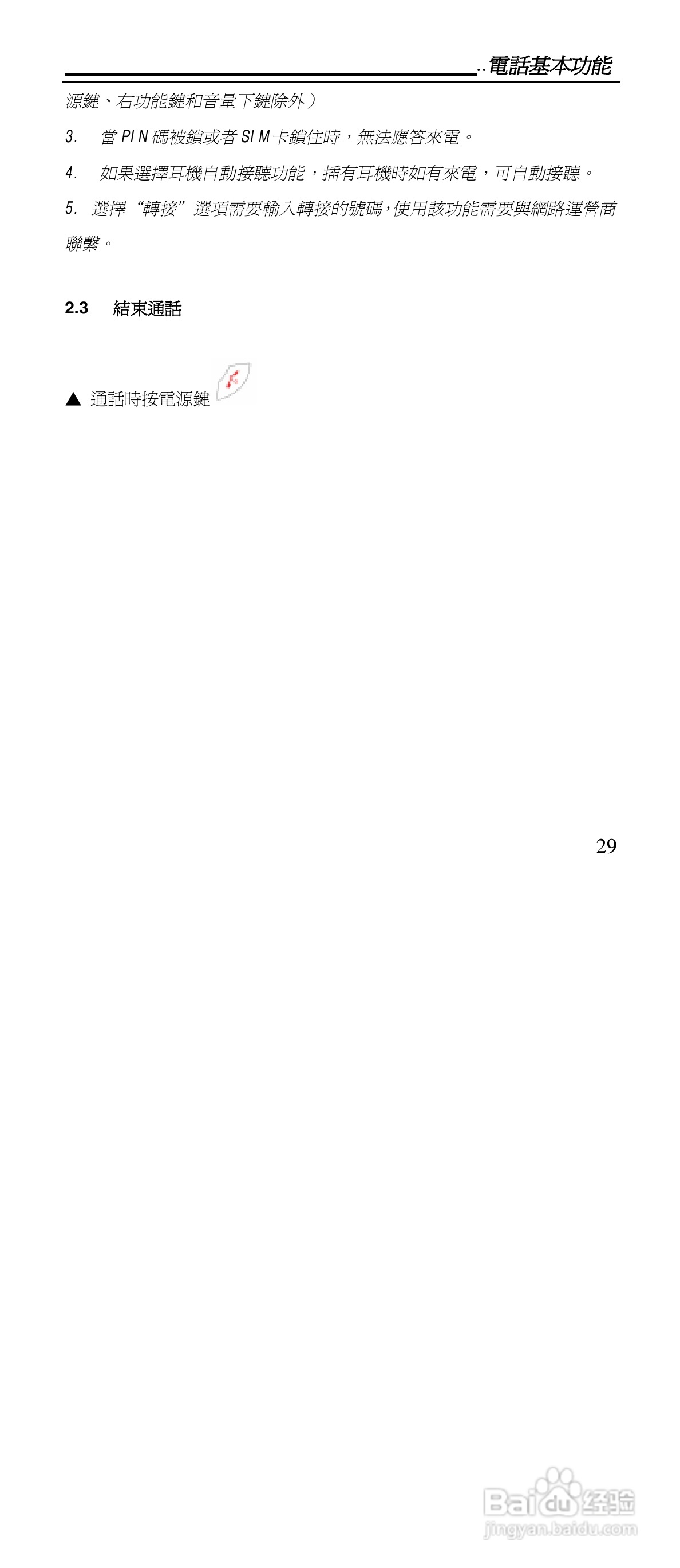 声宝GK-901型手机说明书:[3]