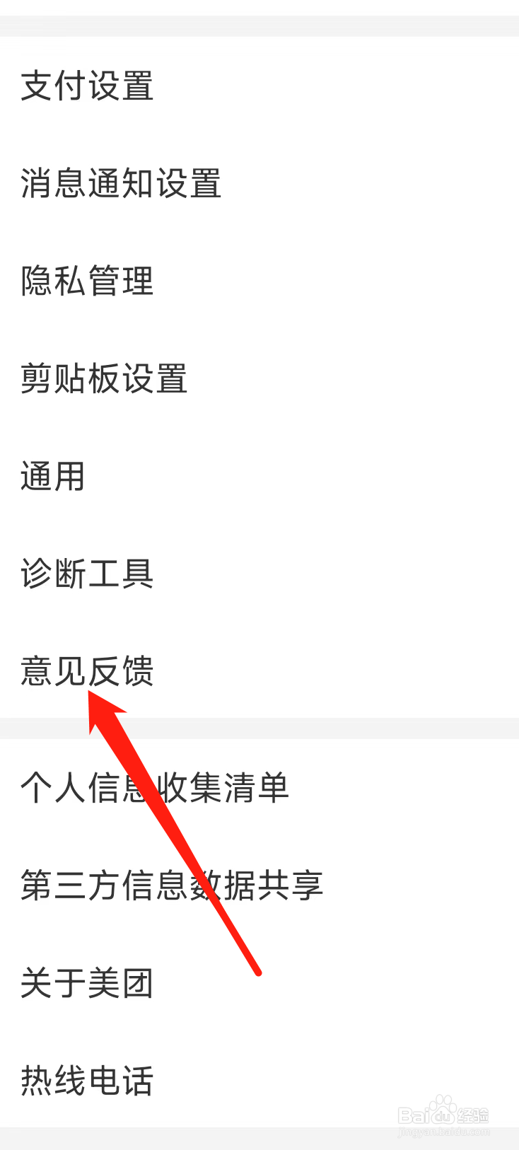美团进行意见反馈