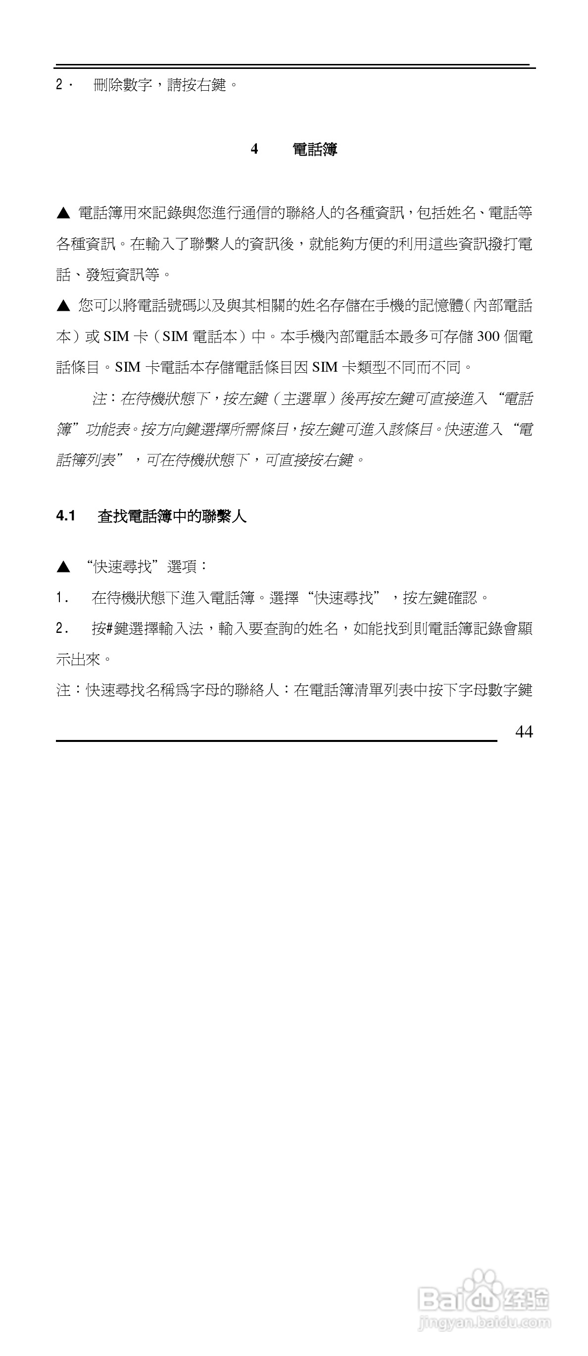 声宝GK-901型手机说明书:[5]