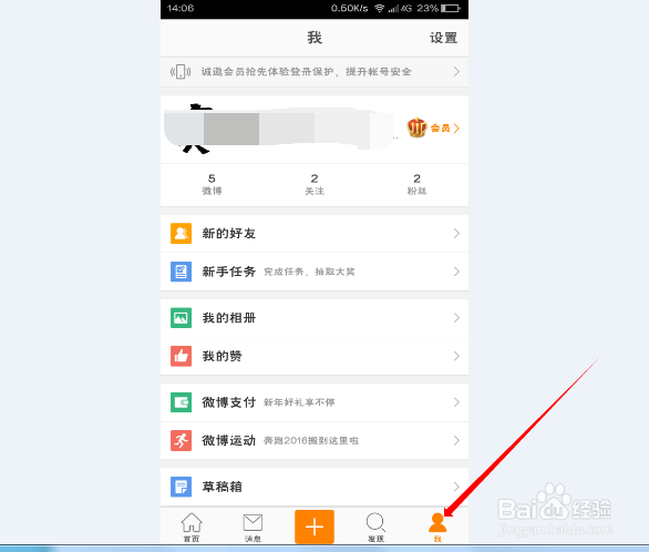 新浪微博如何更改手机型号