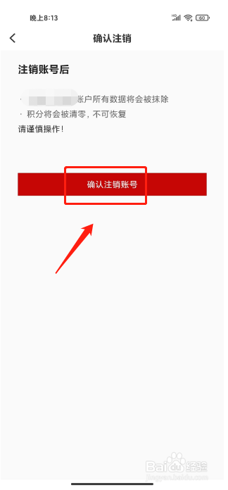 云上普者黑怎么注销账号